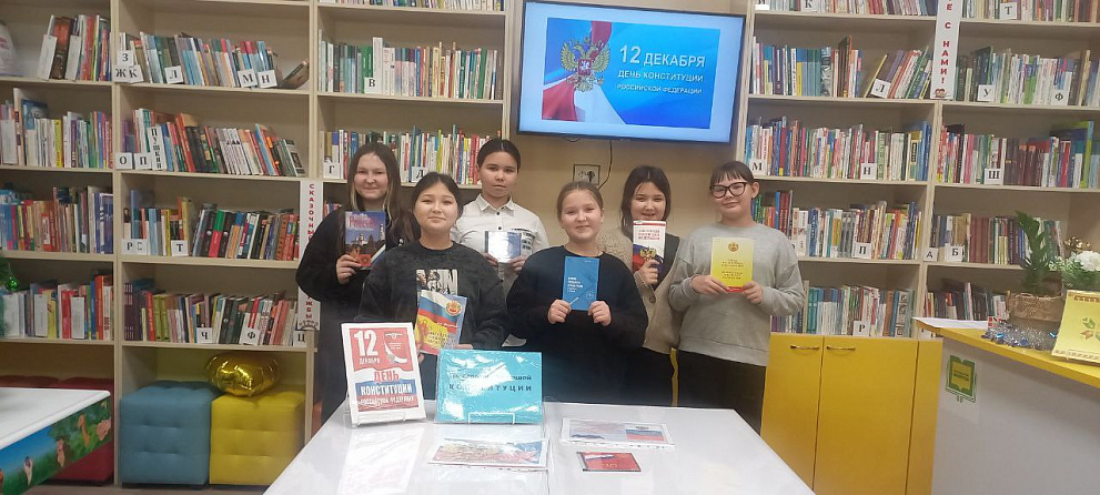 Познавательное мероприятие «Конституция - главный закон страны»